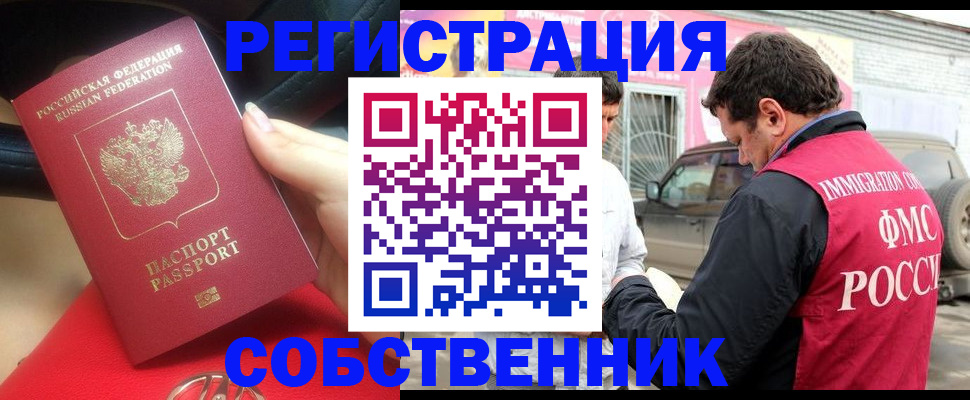 временная регистрация для всех в Волгореченске